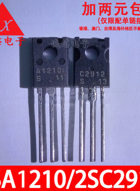 2SA1210/2SC2912 直插三极管 A1210/C2912 同档位S档 TO-126封装