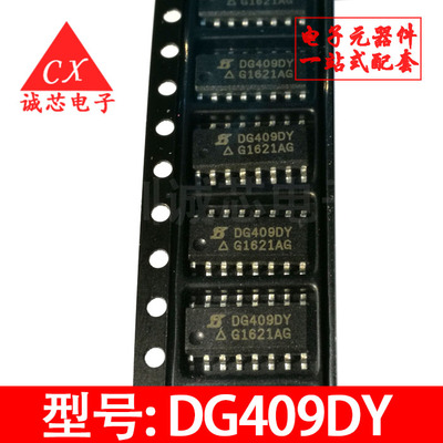 DG409DY 全新贴片 DG409DYZ SOP16脚 模拟开关芯片 可供电子配套