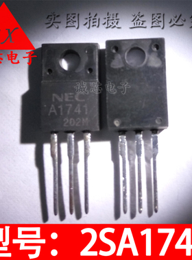 2SA1741 A1741 全新直插三极管 NEC厂家 TO-220F 质量保证 可配套