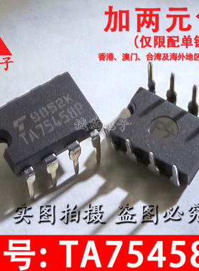 TA75458P 直插芯片 TA75458 DIP-8 双运算放大器 75458 质量保证