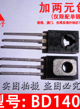 全新原装 BD140G 直插三极管 BD140 TO-126 进口ON厂家 一站式配