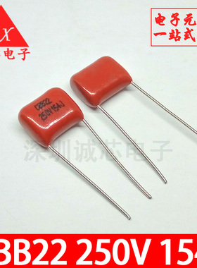 CBB22 250V 154J 直插 薄膜电容 P10MM间距 0.15UF （10个3元）