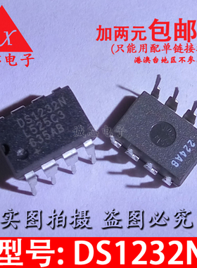 DS1232N 全新直插芯片 DS1232 DIP-8 监控电路IC 质量保证 诚芯