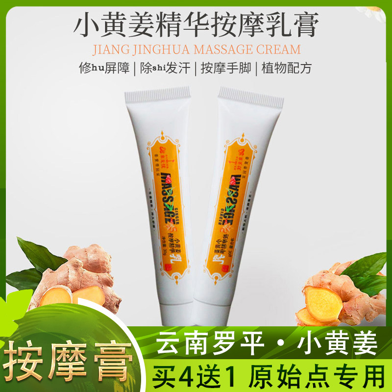 按摩膏云南罗平小黄姜生姜精华乳温敷发热姜油原始点姜乳膏拍4送1