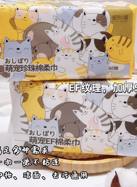 城市小铺萌宠EF纹绵柔巾72抽加厚款洗脸巾一次性抽取式洁面巾家用