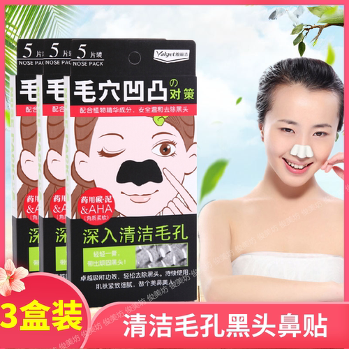 3盒装雅丽洁毛孔清洁吸黑头鼻贴粉刺收毛孔撕拉式吸黑头猪鼻贴膜