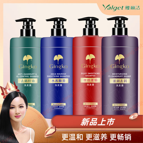 雅丽洁去屑控油温和新包装洗发水