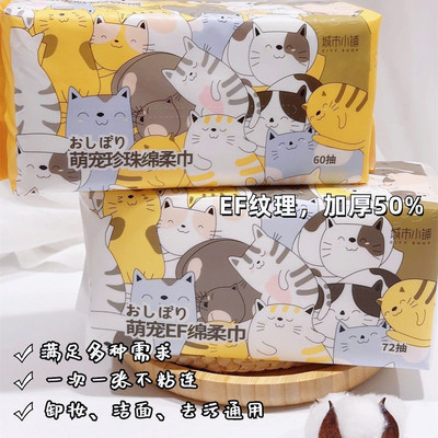 72抽一次性家用洁面巾城市小铺