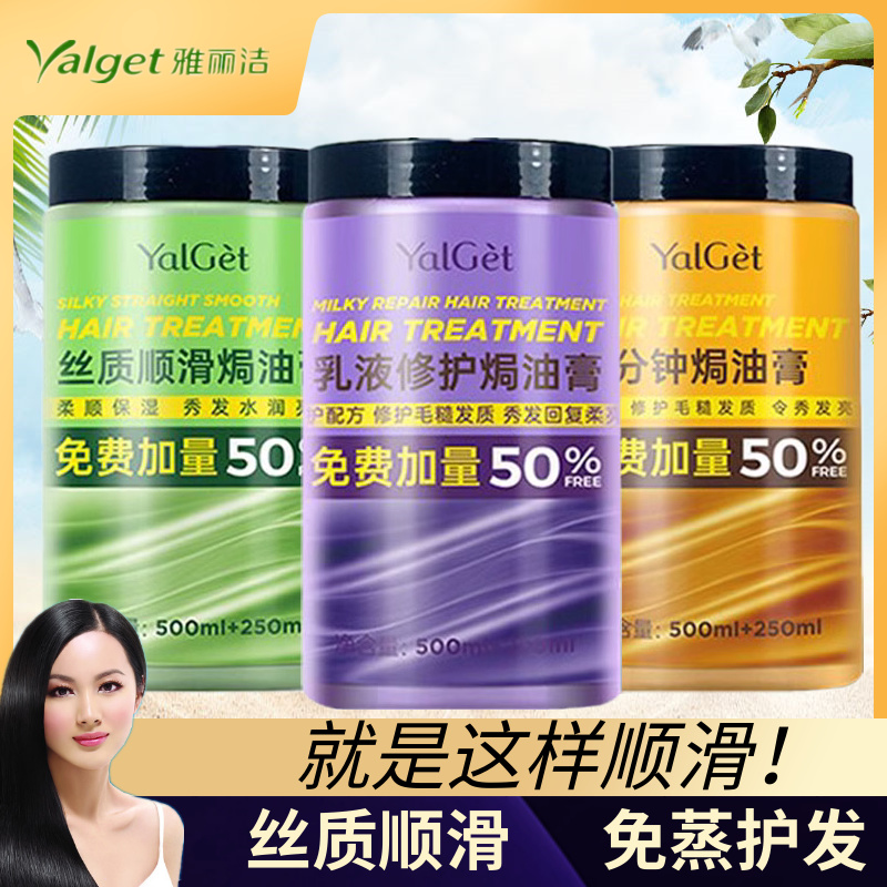 雅丽洁一分钟焗油膏护发素