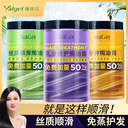 雅丽洁一分钟焗油膏护发素
