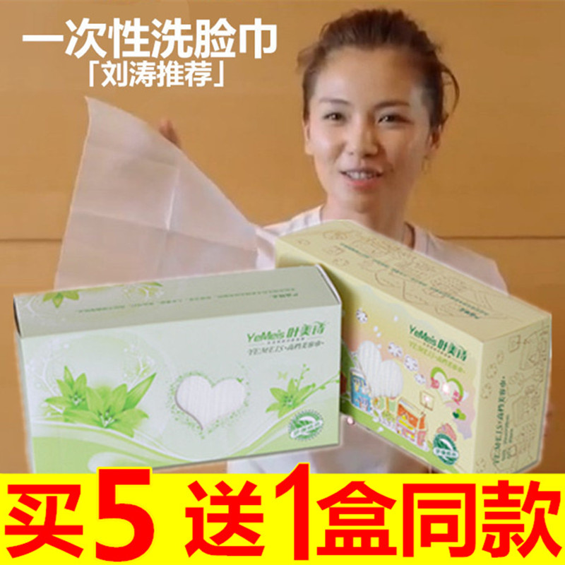叶美诗一次性棉柔旅行洗脸巾