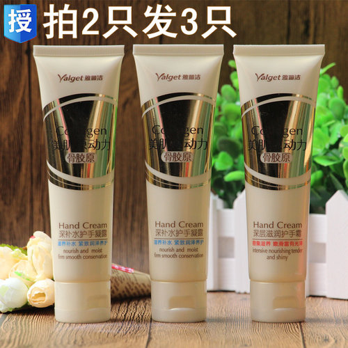 雅丽洁骨胶原深层滋润护手霜补水