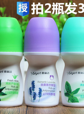 买2送1雅丽洁止汗露薰衣草滚玫瑰