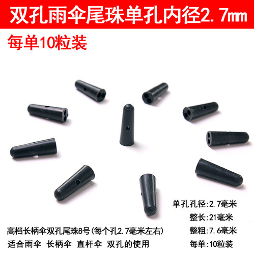 双骨大号配件珠子长柄伞