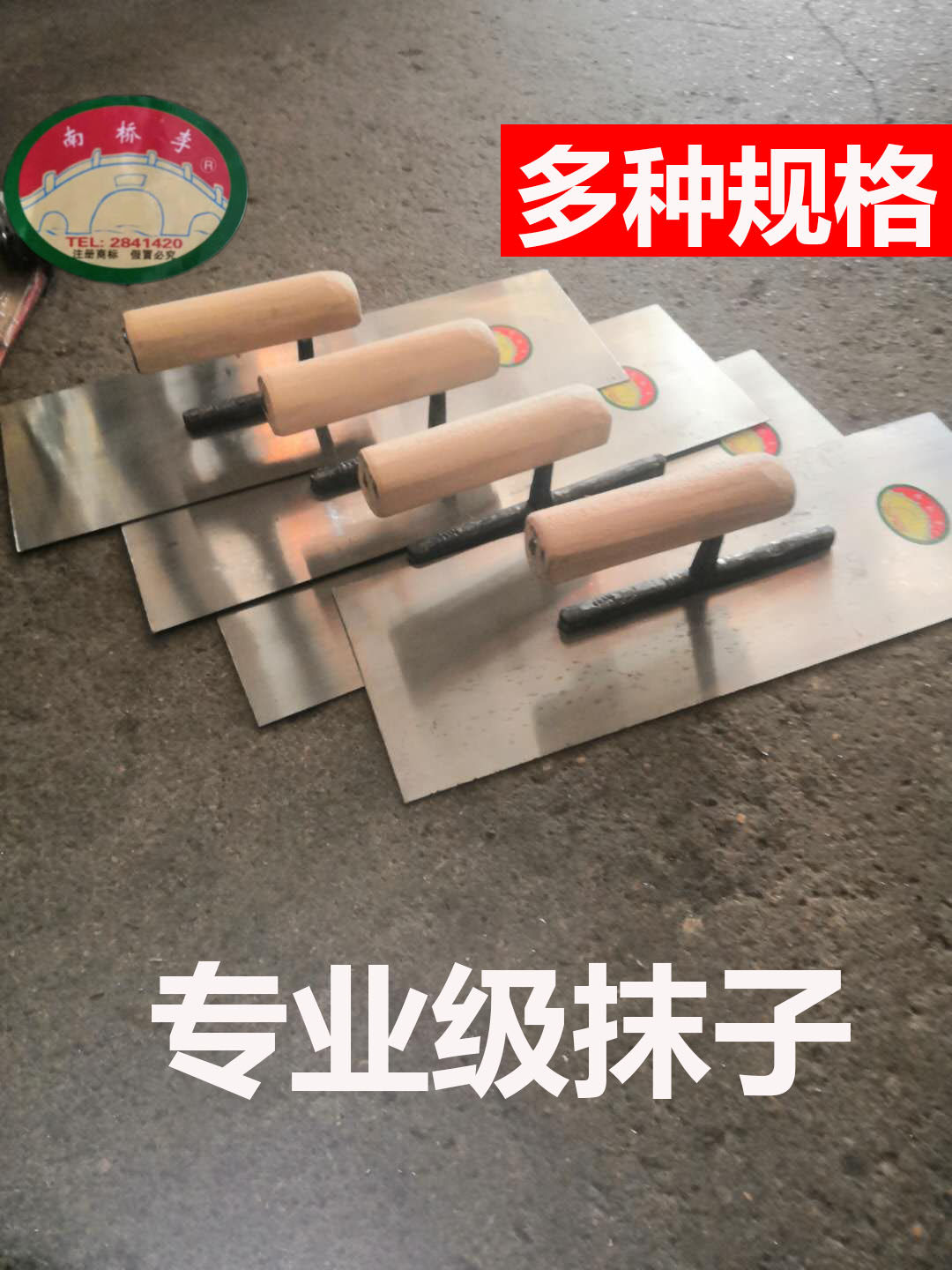 锰钢铁板抹子工具南门桥李氏铁板