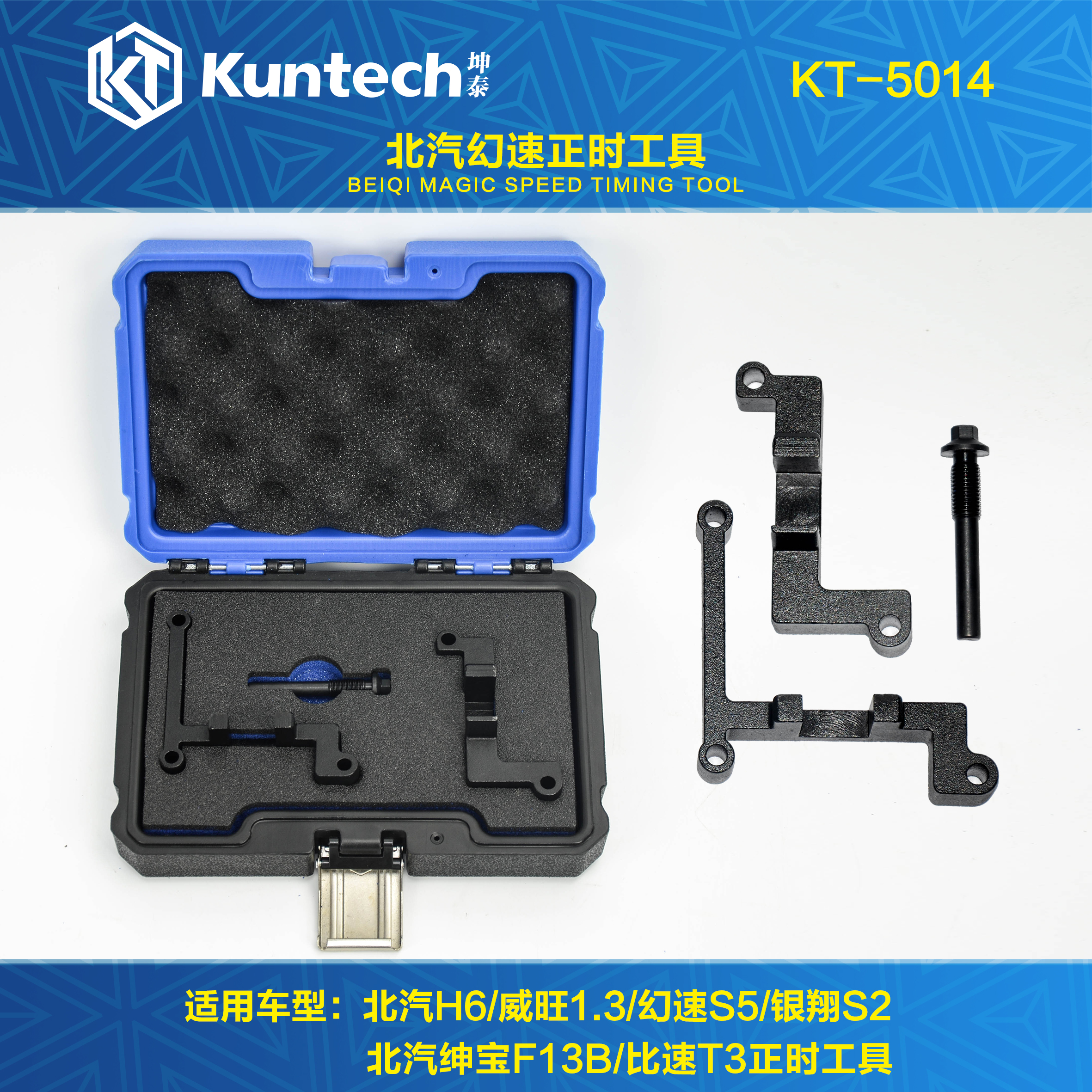 kt北汽h6威旺1.3幻速s5正时银翔s2 绅宝h6正时f13b比速t3正时工具