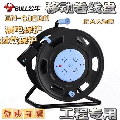 公牛806d30米50米电线收线盘
