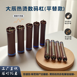 大辰烫发杠子热烫 防水防爆耳机单孔杠超轻加长升级卷杠亚细亚24V