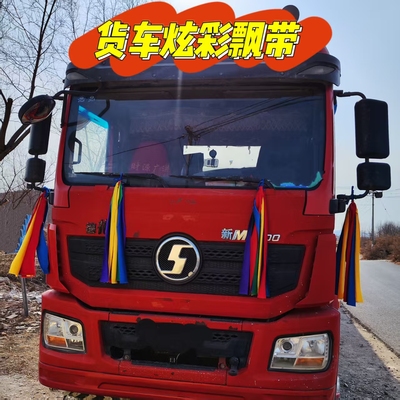 货车保平安祈福彩色飘带