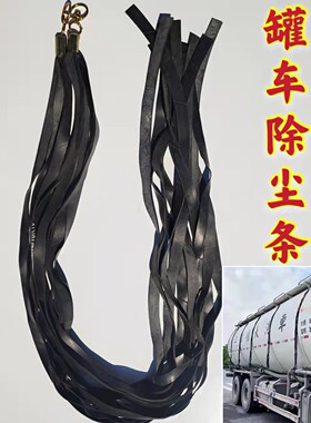 散装水泥罐车除尘皮条罐体灰尘扫泥条加厚耐磨橡胶内胎皮加装配件