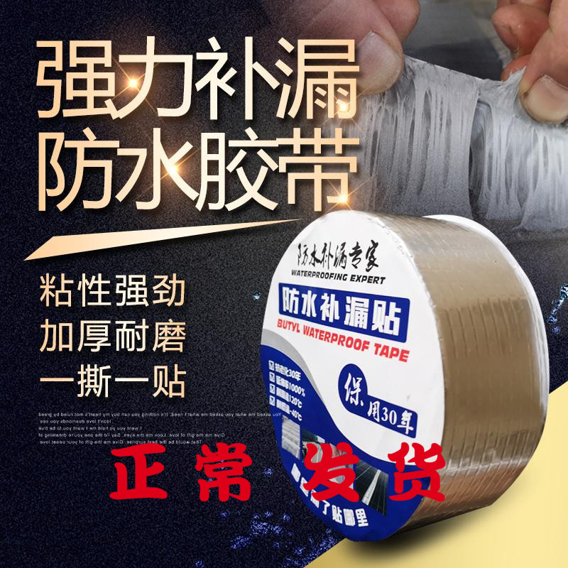 楼顶裂缝补漏材料防水防水