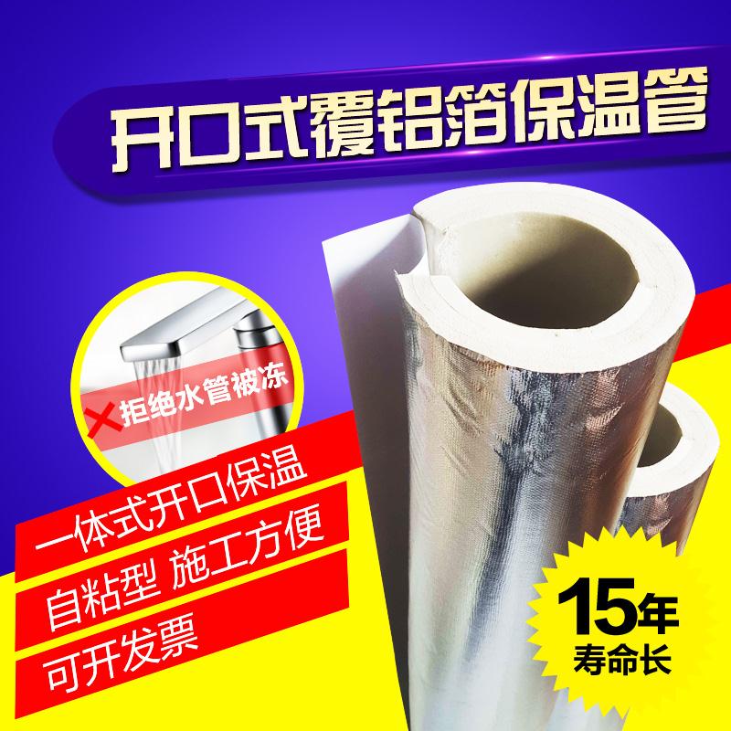 聚乙烯开口自粘保温管 太阳能空调PPR水管防冻消防管道铝箔保温棉