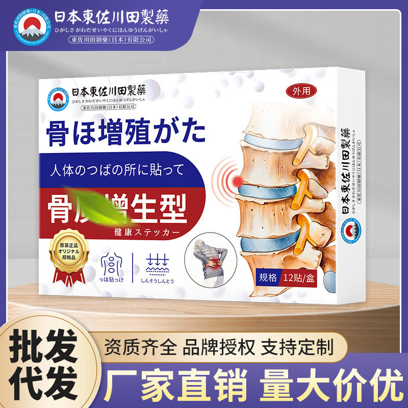 批发日本正品骨质骨刺突出贴腰椎颈椎关节软化骨专用膏贴一件起批,运动/瑜伽/健身/球迷用品,其他运动护具,淘宝优惠券,粉丝福利购,淘宝优惠卷