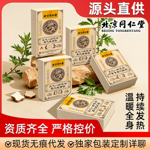 同仁堂御医匠八珍蒸汽暖贴眼罩暖足贴腰腹部发热贴热敷包暖膝贴