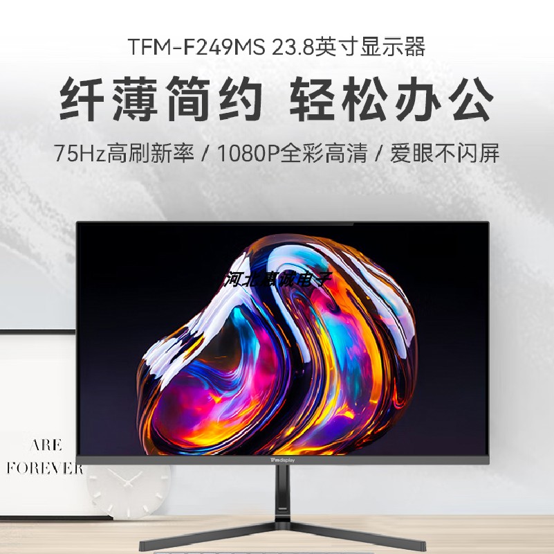 同方显示器24寸超薄无边框平面办公娱乐监控高清护眼厂家3年上门