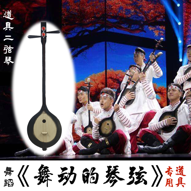 蒙族舞蹈《舞动的琴弦》演出道具实木仿真二弦琴舞台表演摄影摆件