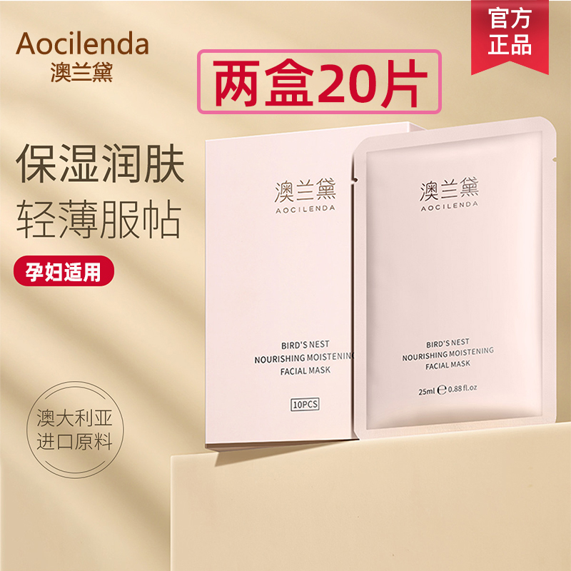 澳兰黛孕妇专用面膜补水保湿哺乳怀孕期可用护肤品男女学生正品