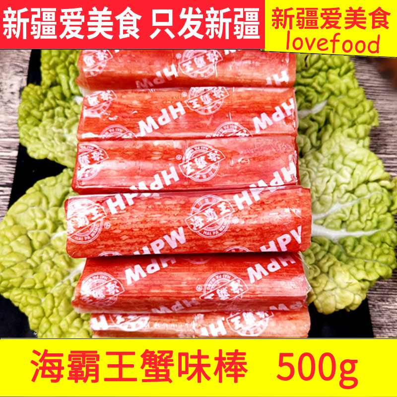 海霸王蟹味棒500g蟹柳台湾关东煮