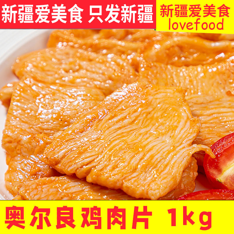 奥尔良鸡肉1kg半成品食材油炸