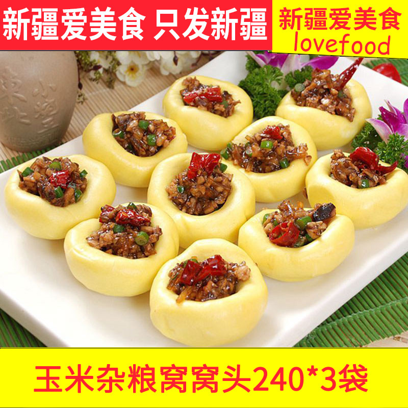 新疆爱美食玉米窝窝头营养早餐馒头点心食品山东杂粮玉米粗粮半成