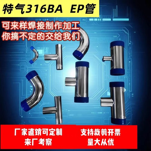 316BAEP304BAEP不锈钢管