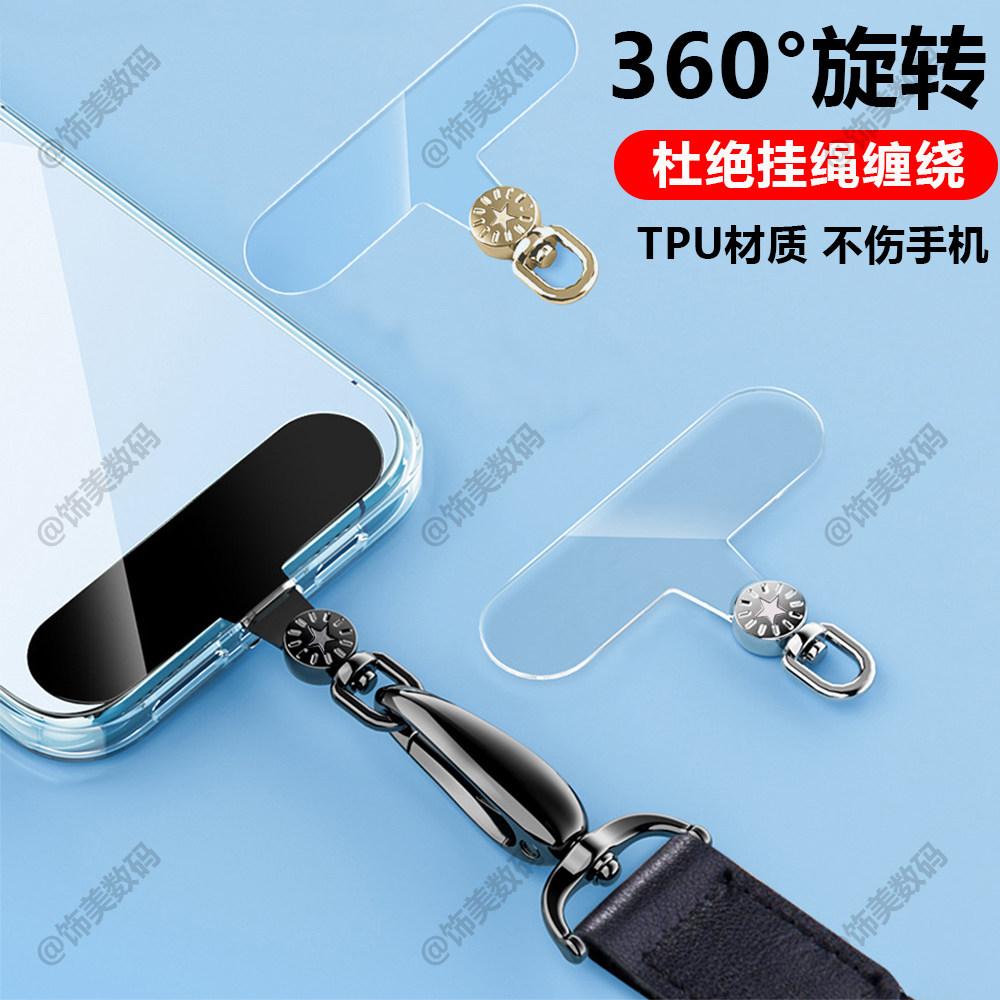 3D旋转手机挂绳夹片透明结实超薄耐用垫片贴片电话壳卡片防丢百搭