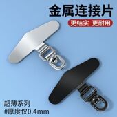 户外爆款 多功能手机链垫片防丢金属夹片挂绳扣高端360可旋转挂扣