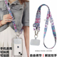高端民族风手机挂绳可调节手机挂链斜挎背带绳复古挂脖手机壳吊绳