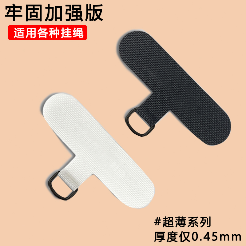 手机挂绳夹片连接垫片防丢神器
