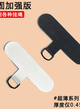 手机挂绳夹片连接垫片防丢神器