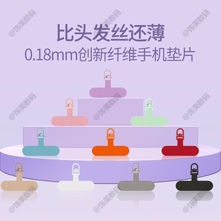 3D旋转夹片新款固化布手机垫片0.18mm超薄涤纶手机链挂片连接贴片