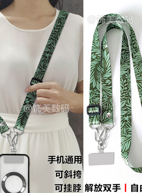 高颜值手机挂绳丛林花朵手机链可调节斜挎背带绳户外挂脖绳通用