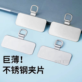 通用金属夹片不锈钢连接片手机固定垫片挂件挂钩耐用超薄不顶壳