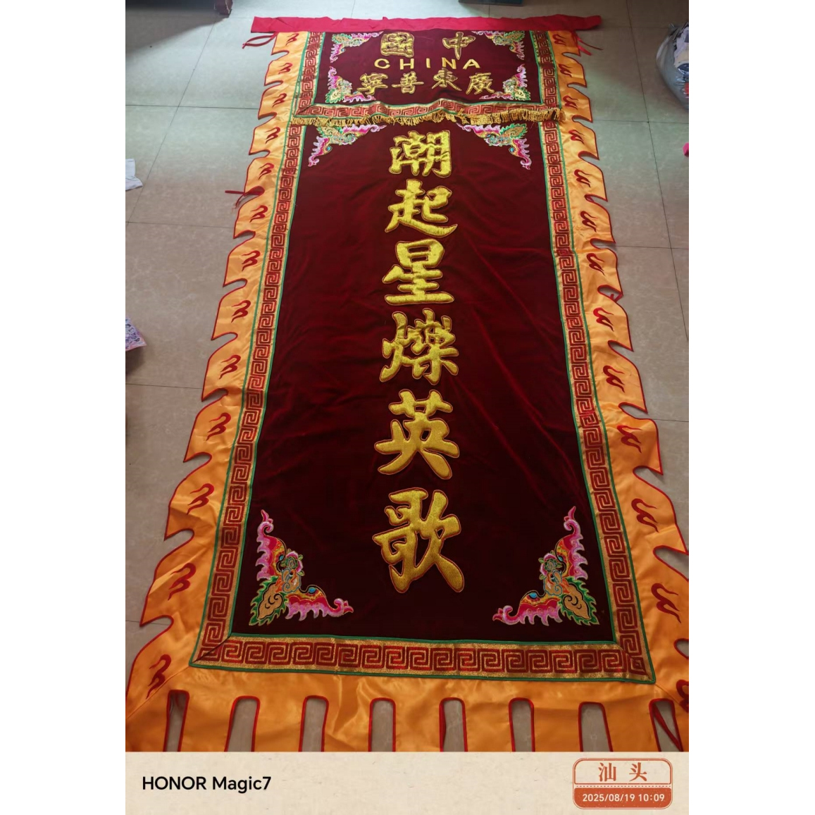 潮汕英歌舞队旗英歌头旗标旗锦旗