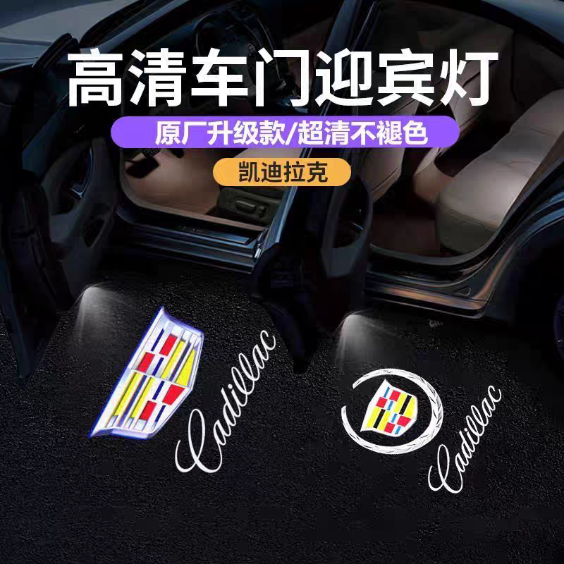 凯迪拉克车门投影迎宾灯专用