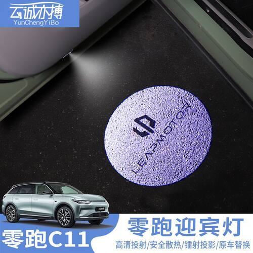 适用于零跑C11迎宾灯c11专用车门投影照地灯LED氛围装饰灯镭射灯