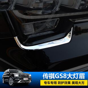 广汽传祺GS8前大灯装饰亮条U型亮片大灯罩亮条一对装GS7改装专用
