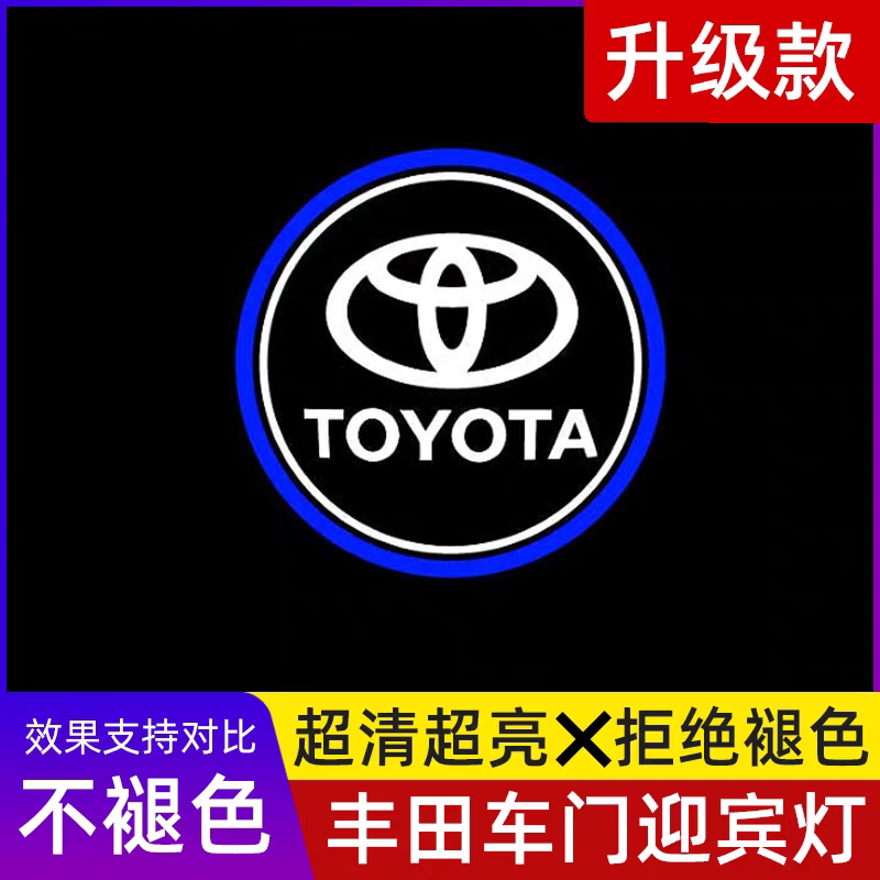 05-22款丰田皇冠迎宾灯12代13代14代/皇冠陆放车门氛围投影灯改装