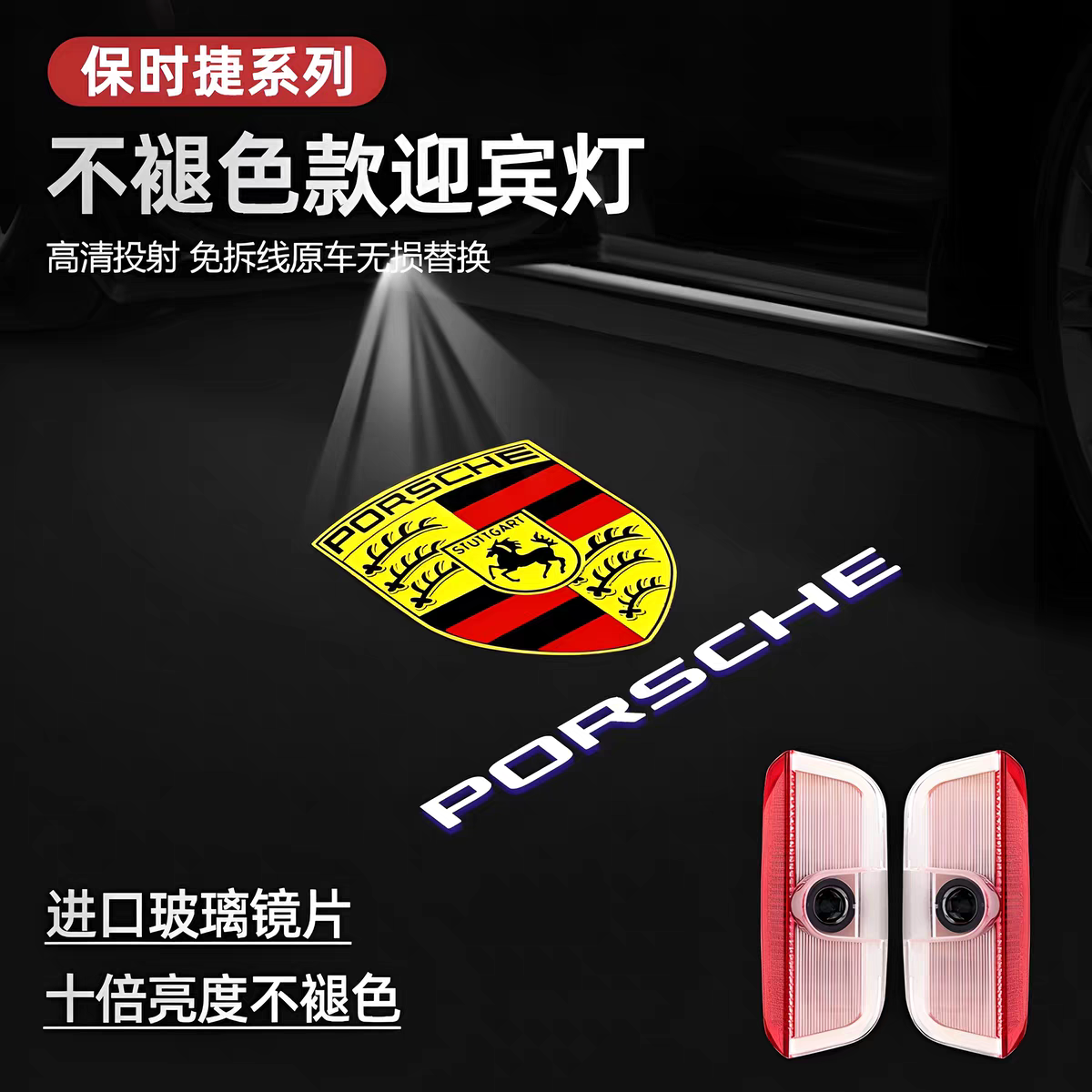 保时捷专用高清车门迎宾氛围灯