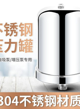 高品质304不锈钢压力罐家用冷热水自吸泵增压泵恒压供水气压罐